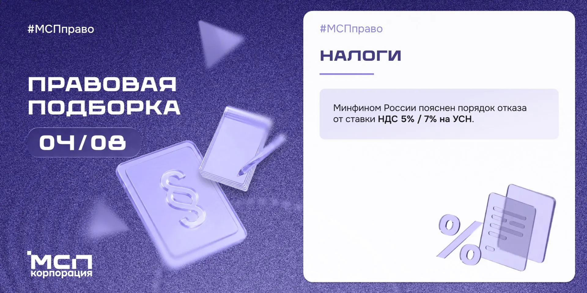 ⚖️ Правовая подборка Корпорации МСП на связи! Подготовили обзор ключевых изменений законодательства 