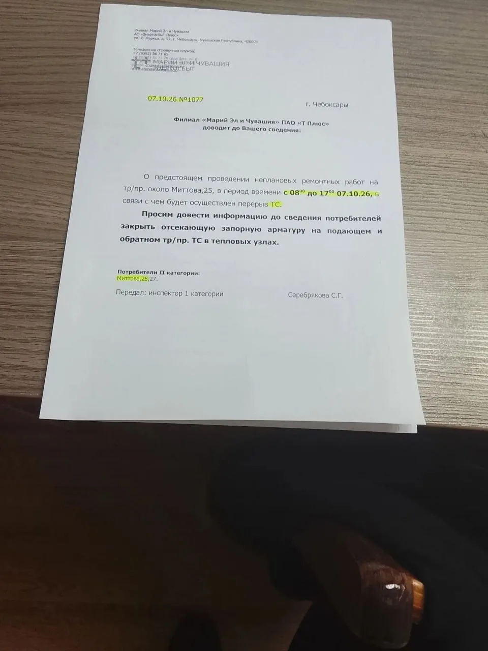 Куда обратиться по поводу отопления и компании «Т Плюс»? Уже не можем терпеть! Адрес: М...