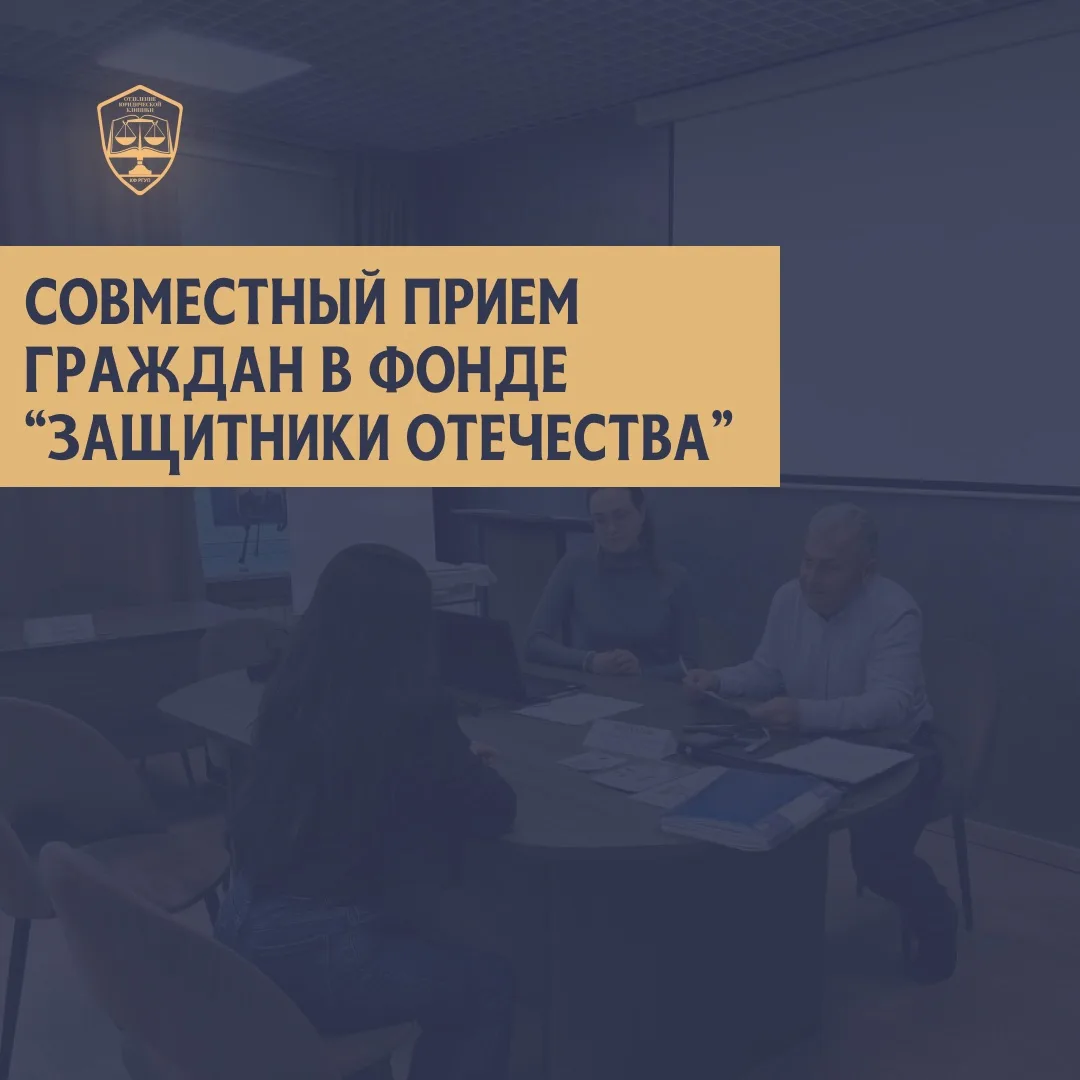 #мероприятие | Посещение фонда «Защитники Отечества»