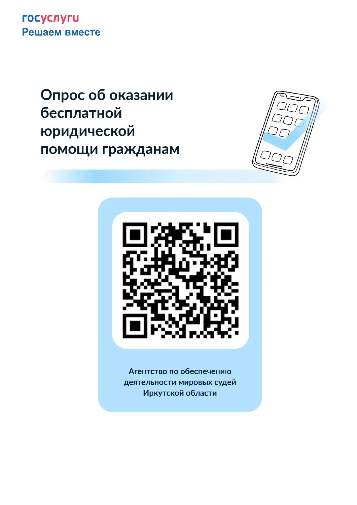 Уважаемые подписчики!
Предлагаем Вам пройти опрос об оказании бесплатной юридической помощи граждана