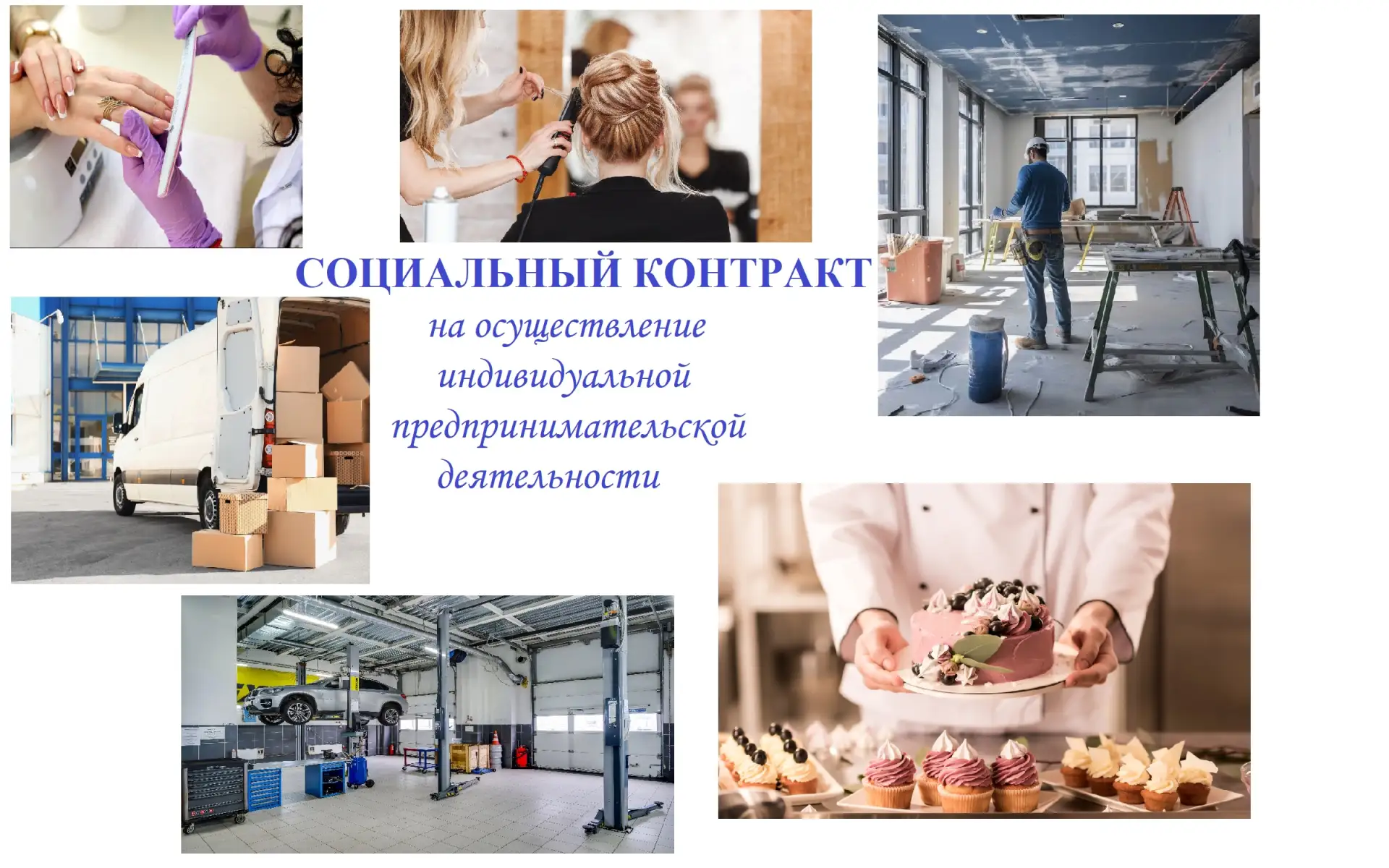 Социальный контракт - твоя финансовая независимость!