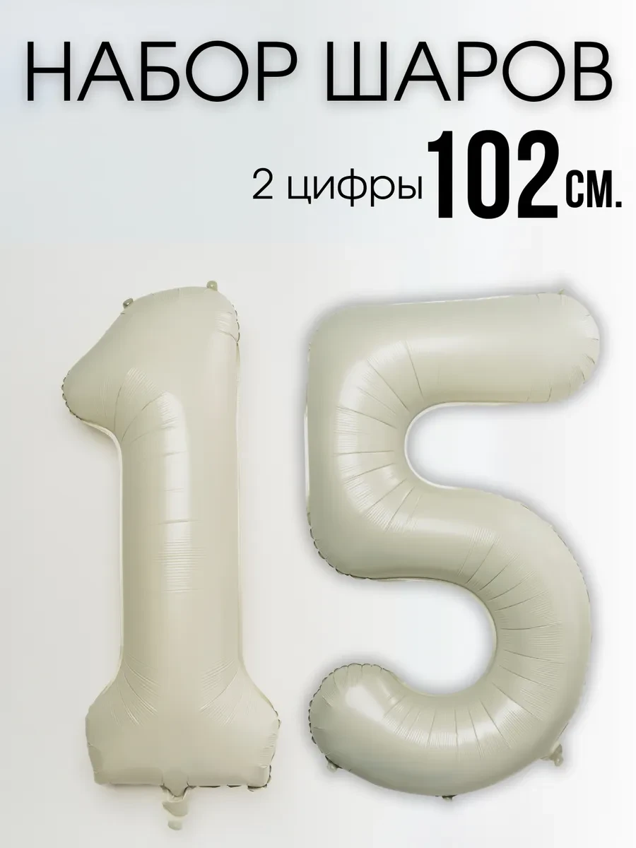 ⚡️ Воздушные шары цифры на 15 лет или 51 год, WOW-Ballon