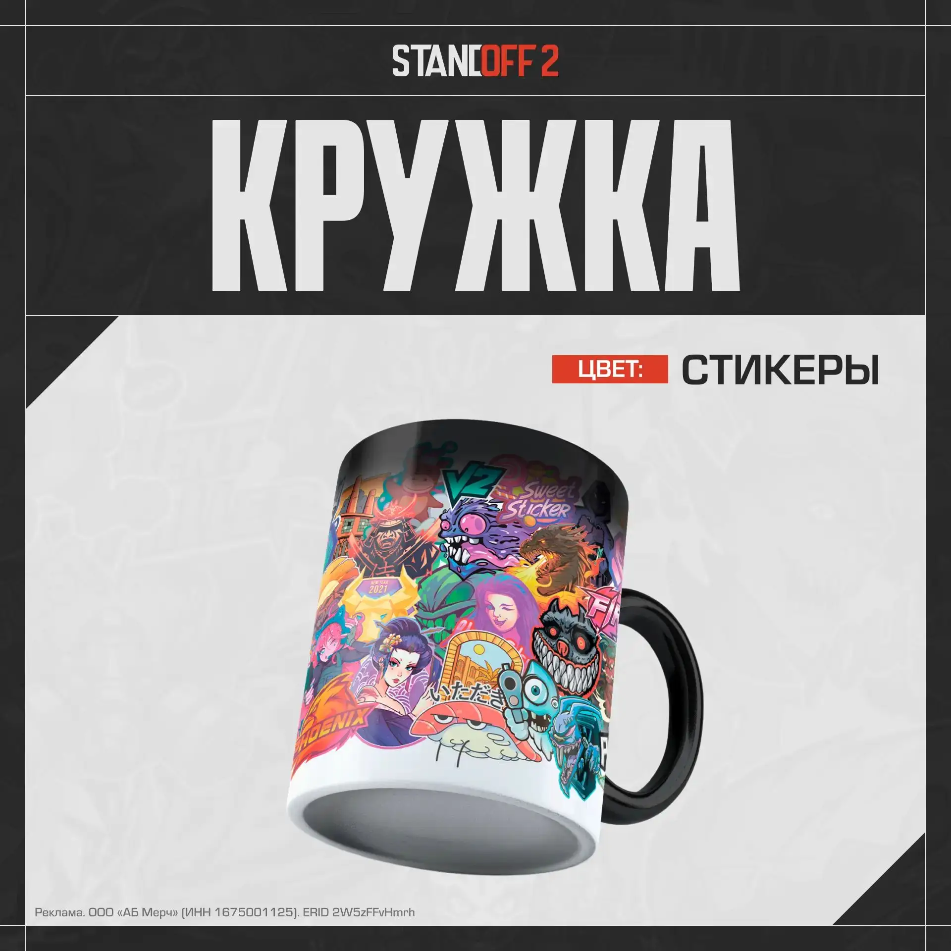Имба кружка?