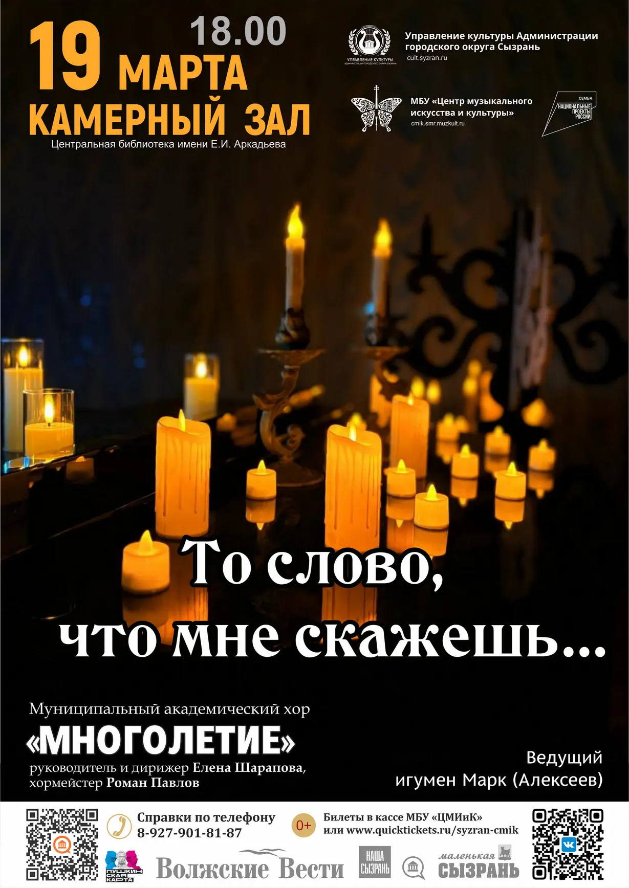 Приглашаем вас на особенный вечер духовной музыки!