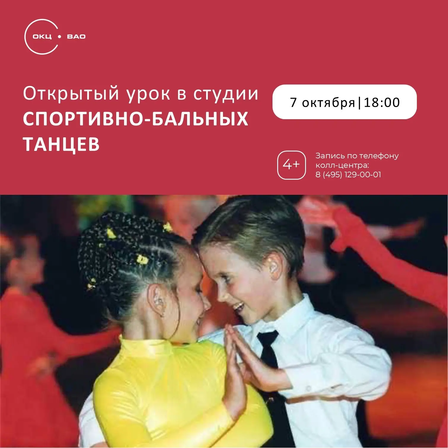 Приглашаем детей с 4 лет на открытый урок в студии спортивно-бальных танцев