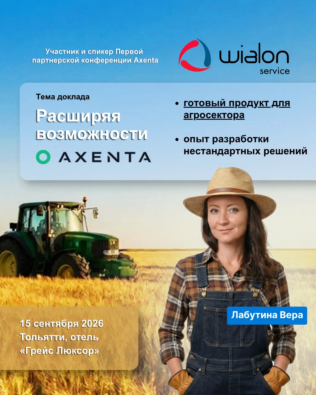 Какое решение предложить клиентам-аграриям?