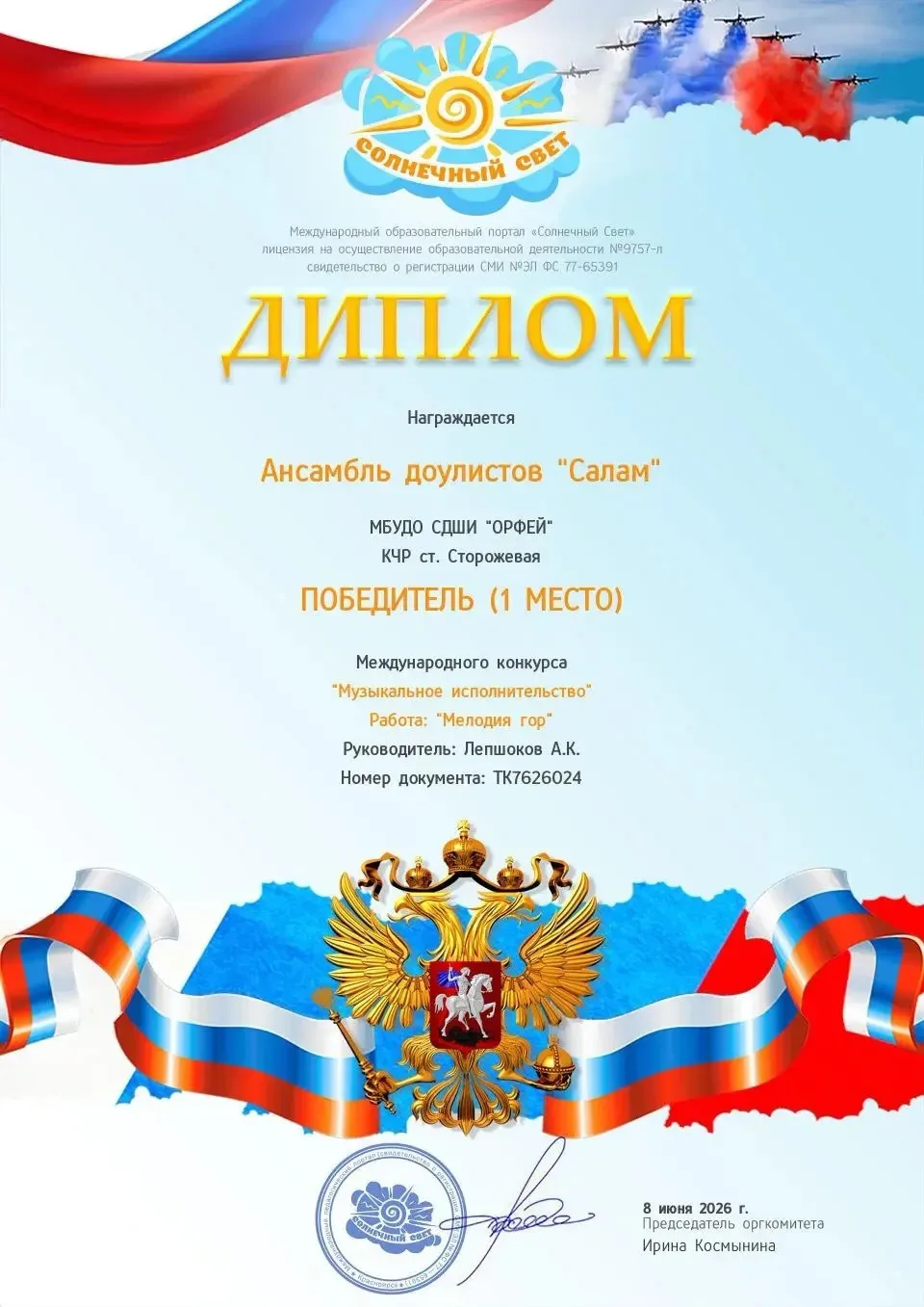 Поздравляем с победой! 🎉