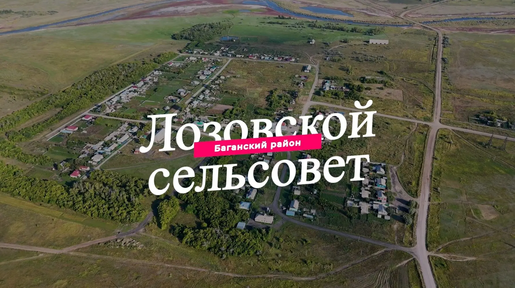 Уважаемые жители Баганского района!