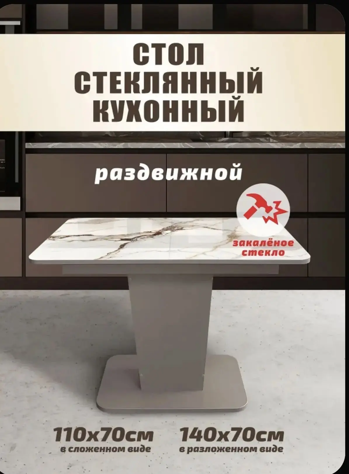 Наименование: Стол кухонный