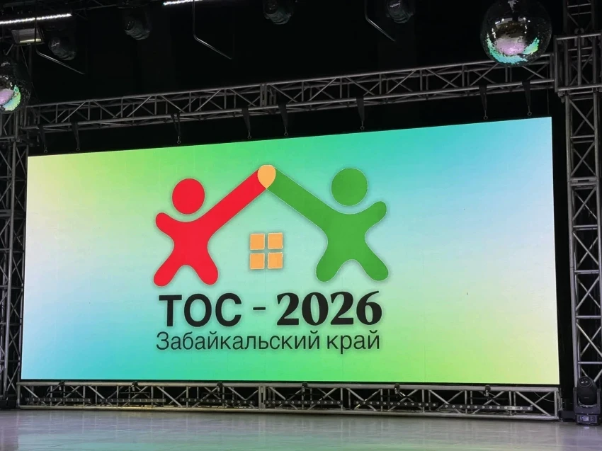 В Забайкалье стартует краевой конкурс «Лидер ТОС» — победителей ждут премии до 150 тыся...