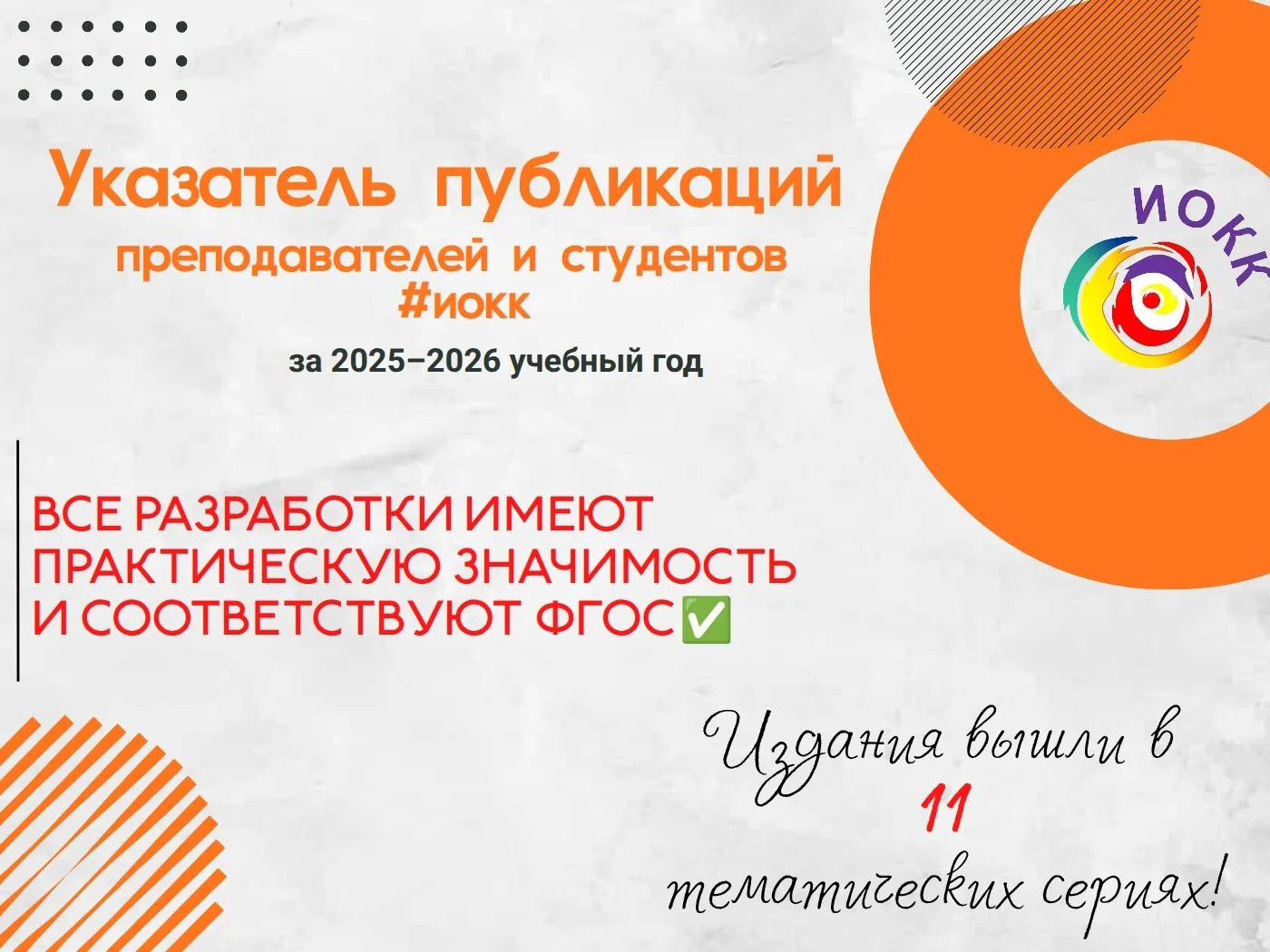 👏 Вышел в свет новый «Указатель публикаций преподавателей и студентов Иркутского областного колледж