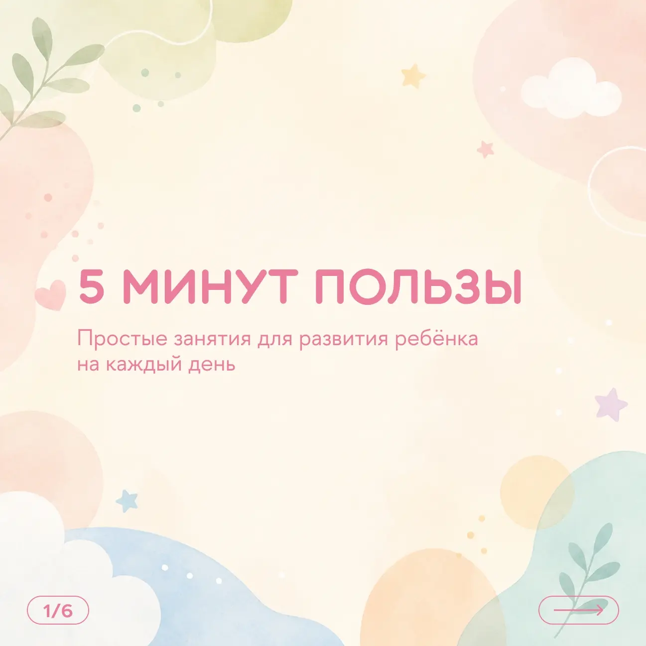 Простые занятия для ребёнка каждый день