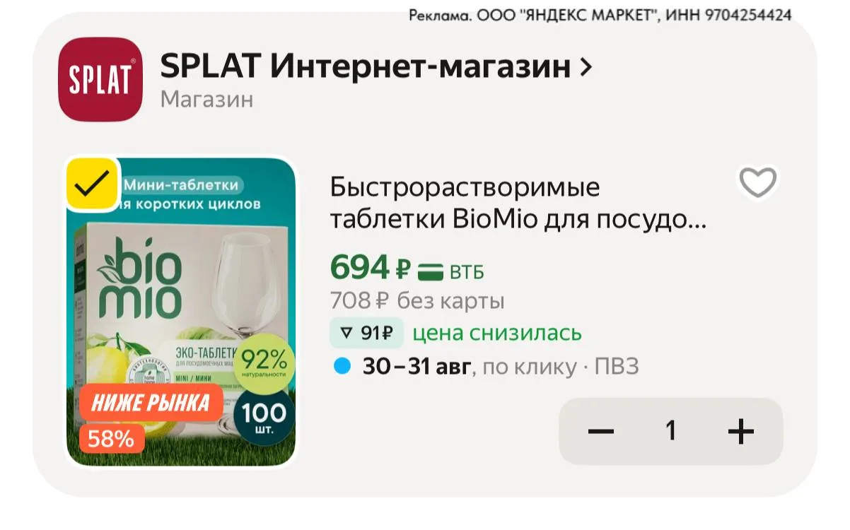 ⁣⁣⁣⁣⁣Заходим в магазин, некоторым дают доп скидку плюс промо BIOECO15