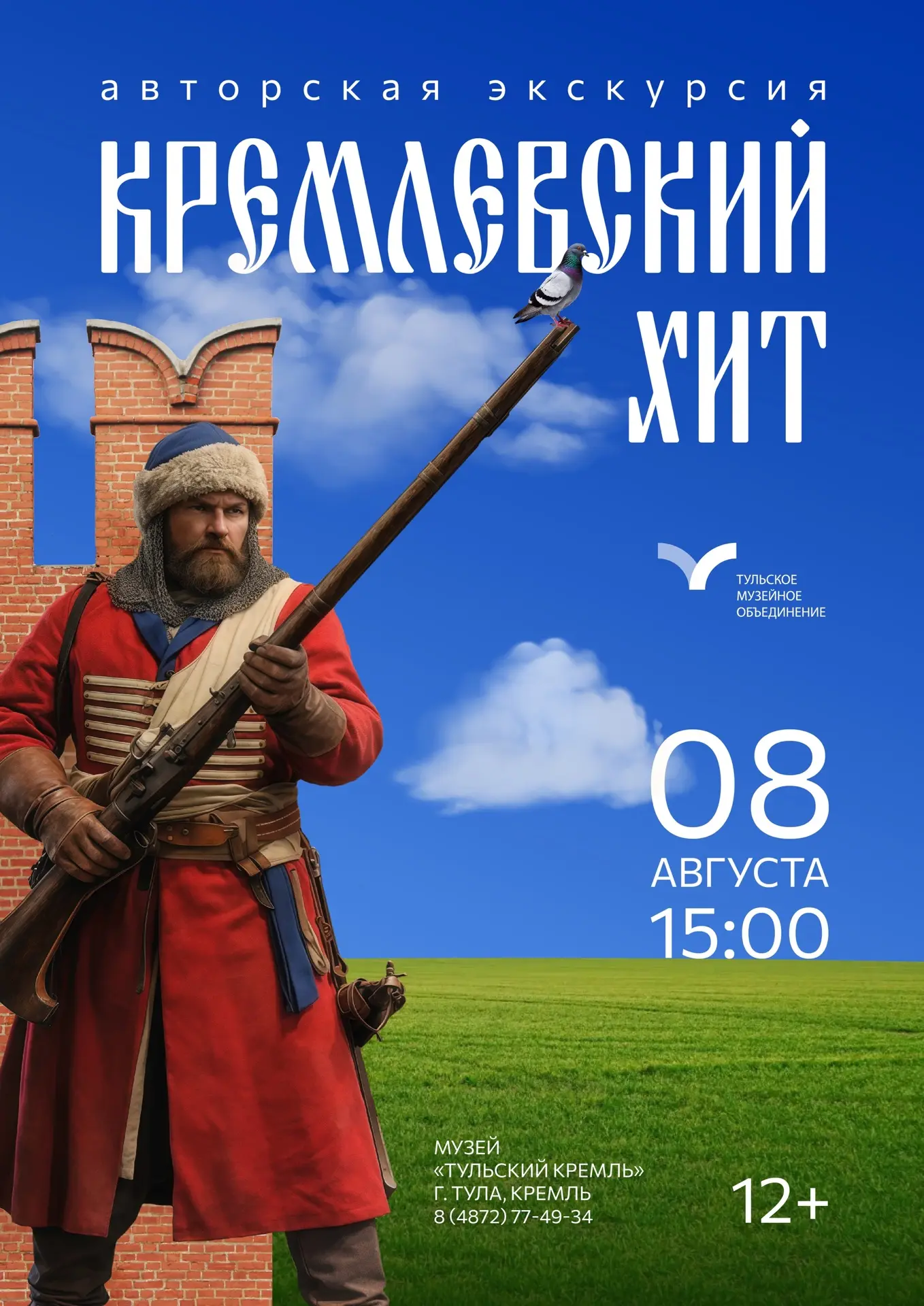 «Кремлевский хит» – экскурсионный маршрут с посещением выставок в двух башнях кремля, прогулкой по ю