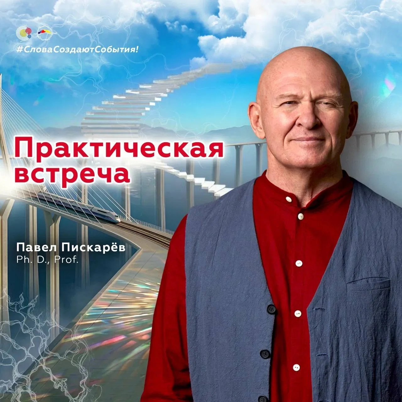 ▶️ Практическая встреча с Автором  05 апреля, 09:00 мск Точка опоры Павел Пискарёв Ph. D., Prof.  Пр