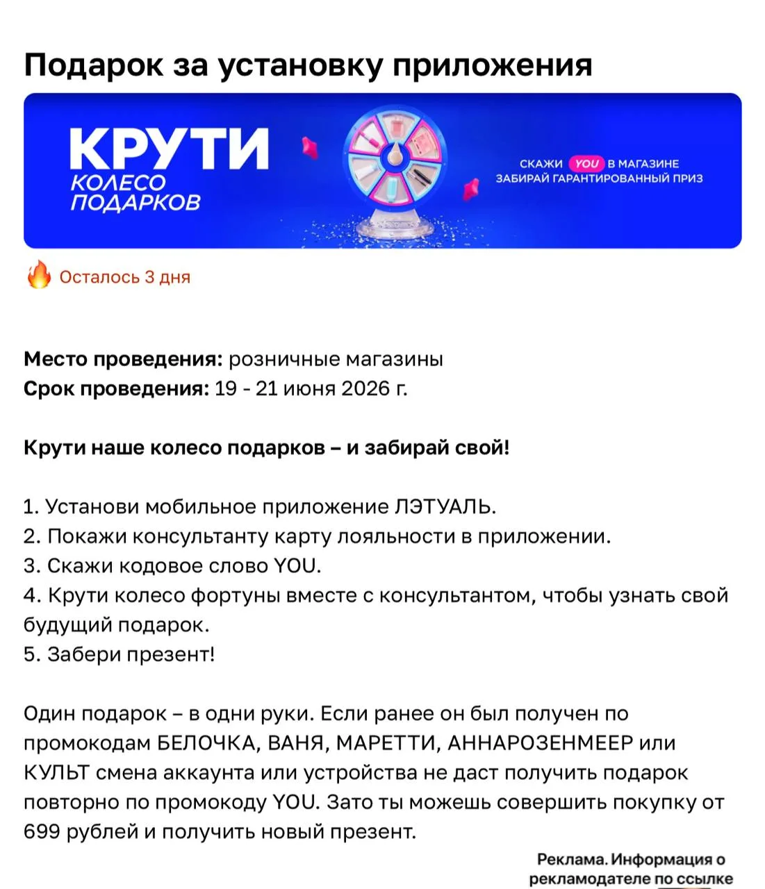 ⁣⁣⁣⁣⁣🛒 ЛЭТУАЛЬ

С 19 по 21 июня приходите в любой магазин и по кодовому слову «you» получайте 🎁 по