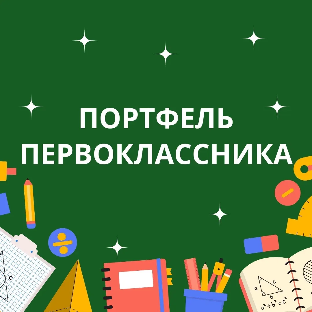 У родителей-политехников есть отличная возможность порадовать своих будущих первоклассников! 📚

Что