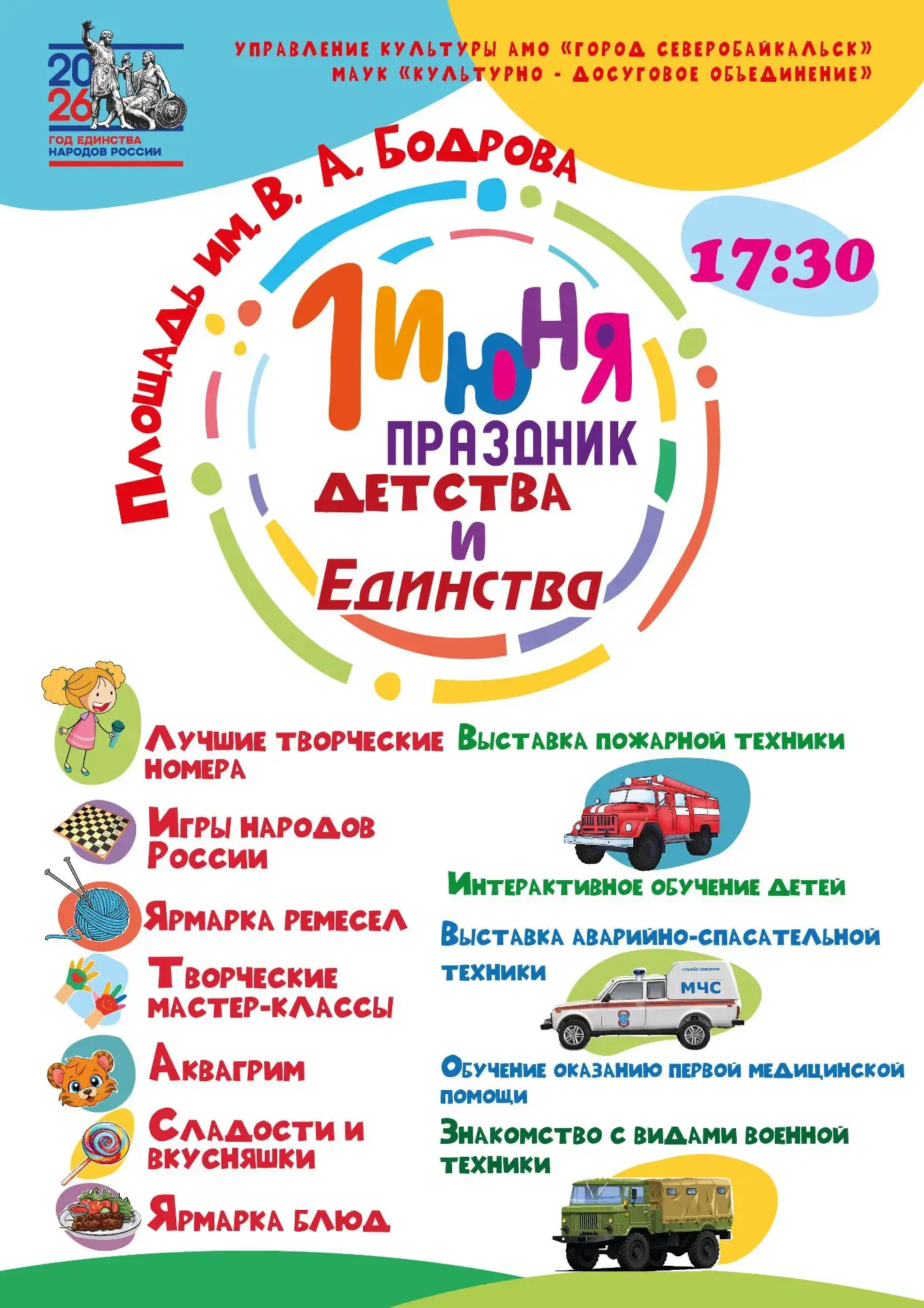 Уважаемые жители и гости города!  Приглашаем вас и ваших детей на праздник ко Дню защиты детей 🌟  ❗️