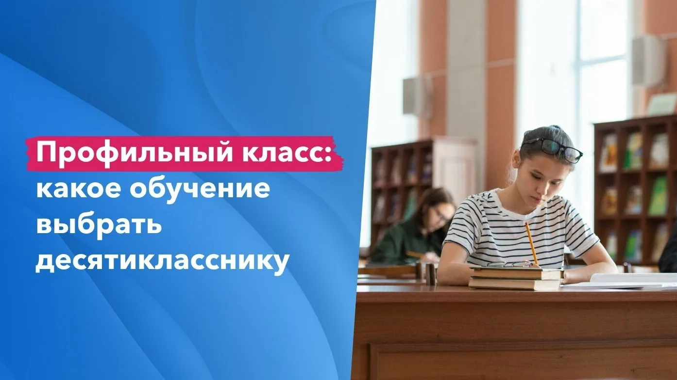 🎓 ПРОФИЛЬНЫЕ 10-е КЛАССЫ: ВАЖНАЯ ИНФОРМАЦИЯ ДЛЯ УЧЕНИКОВ И РОДИТЕЛЕЙ! 📋✨