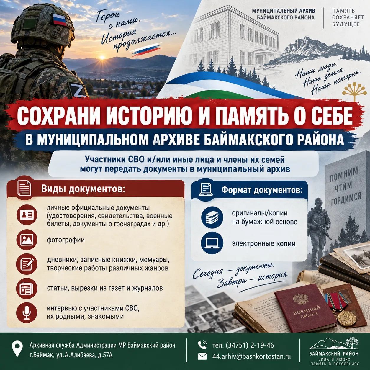 Специальная военная операция - особая страница современной истории. Хранить и помнить о...