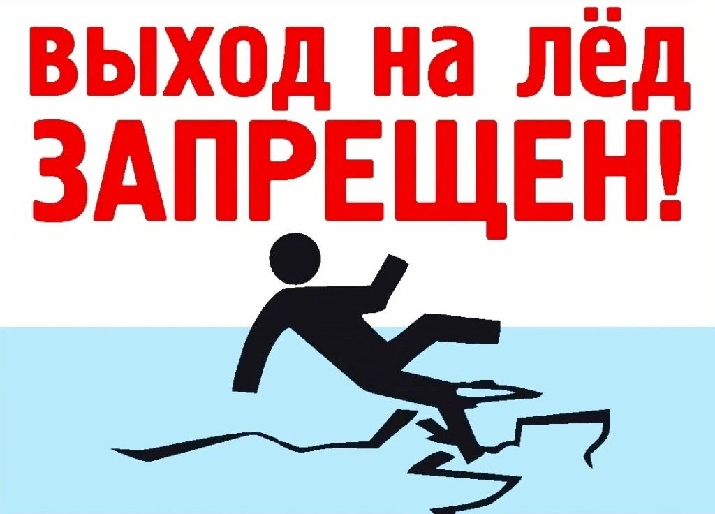 ❗️Осторожно, тонкий лед! Администрация Ашинского округа призывает граждан к бдительности