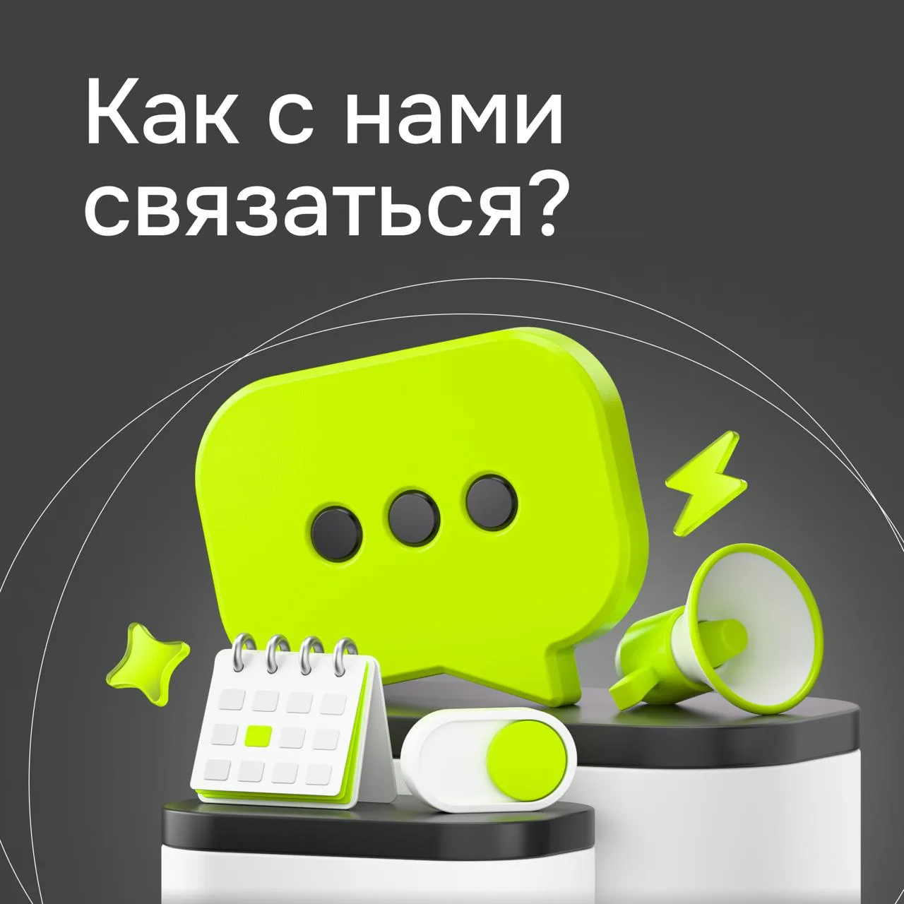 Мы всегда на связи  Есть вопрос? Сразу задавайте его нашей команде поддержки и заботы о клиентах 🗣  