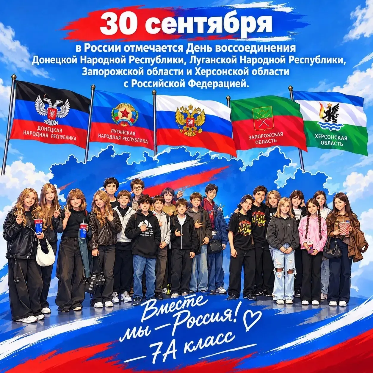 🇷🇺 30 сентября - День воссоединения Донецкой Народной Республики, Луганской Народной ...