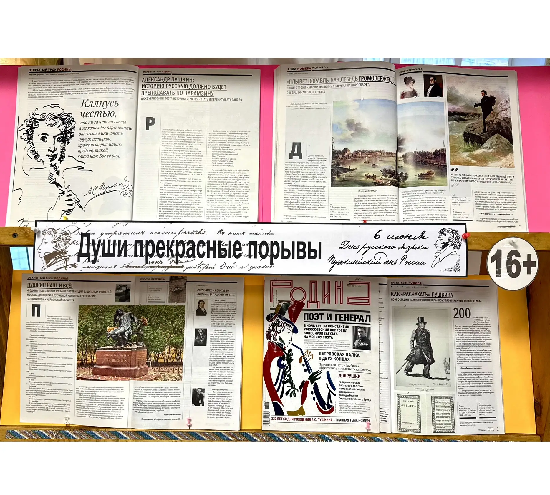 Тематическая книжная полка «Души прекрасные порывы»