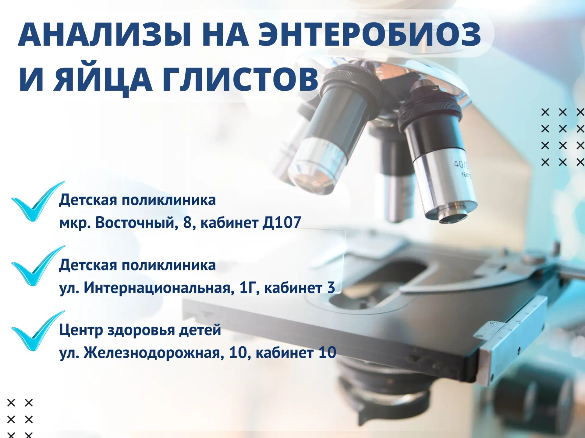 Анализы на энтеробиоз и яйца глистов: допуск в детский сад и школу после летних каникул