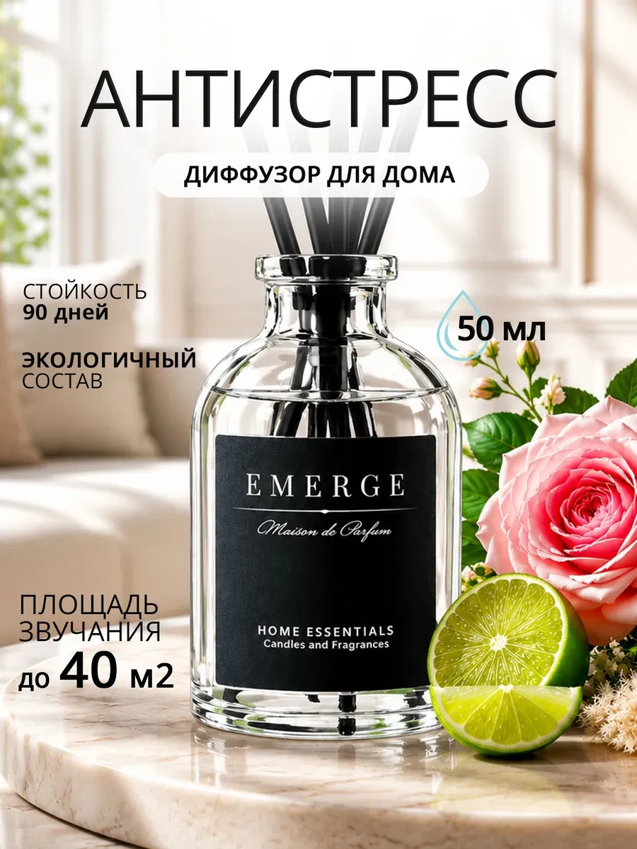 ⚡️ Диффузор для дома с палочками набор на 8 марта подарок, EMERGE