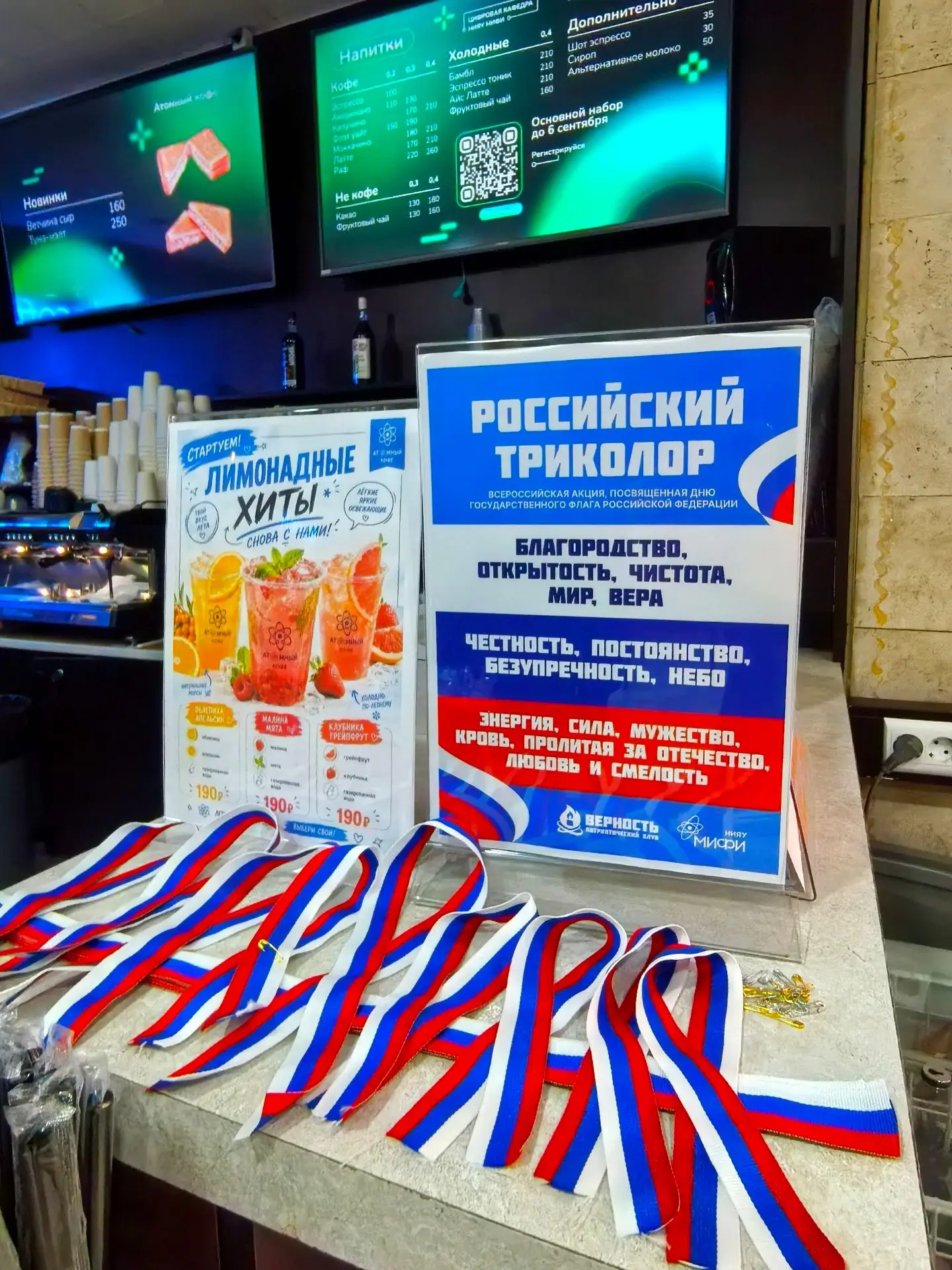 🇷🇺 Всероссийская акция «Российский триколор»