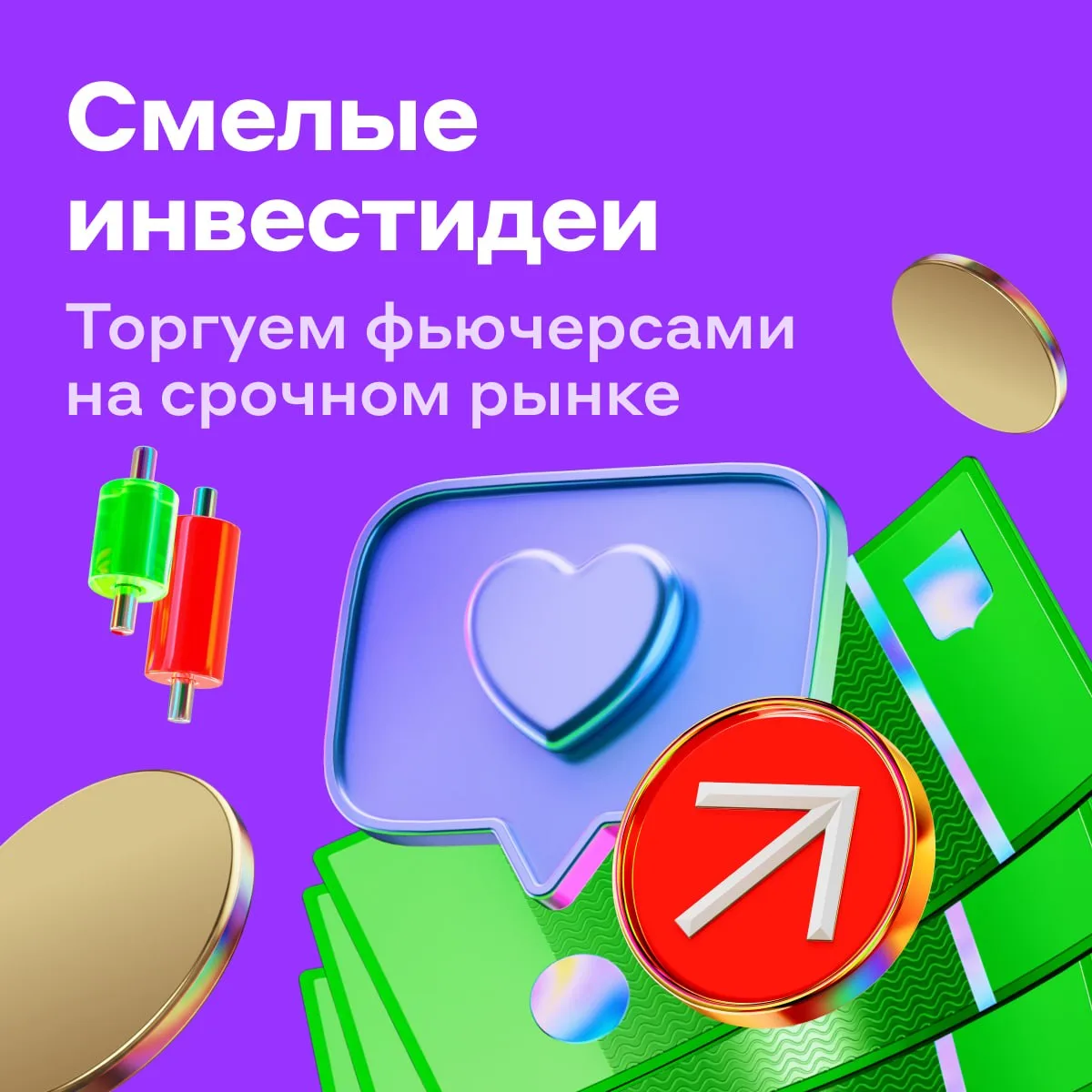 📈 Три идеи с фьючерсами от аналитиков Альфа-Инвестиций