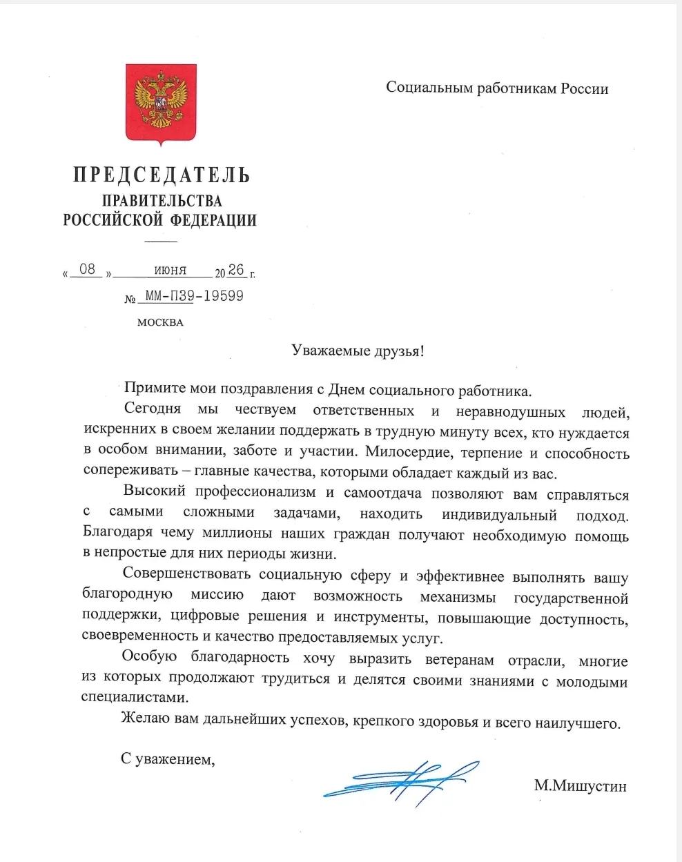 Поздравление с Днем социального работника от Председателя Правительства Российской Феде...