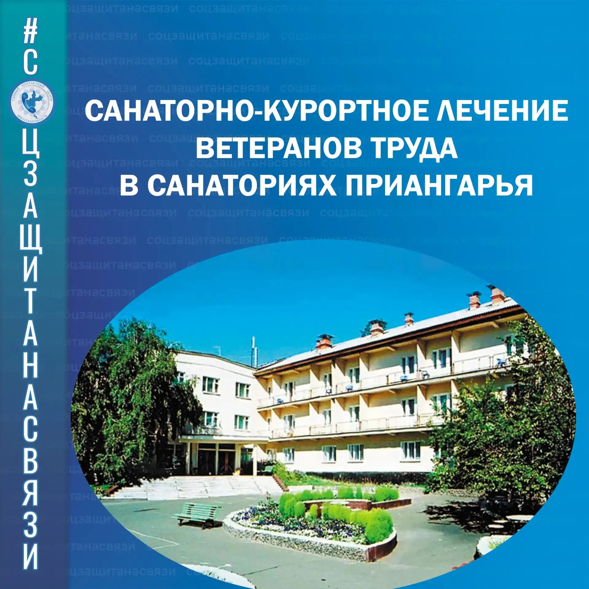 Информация для ветеранов труда и ветеранов труда Иркутской области