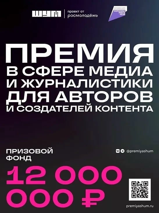 ✨ Конкурс для молодых журналистов, блогеров, авторов медиапроектов, фотографов, ведущих, создателей 