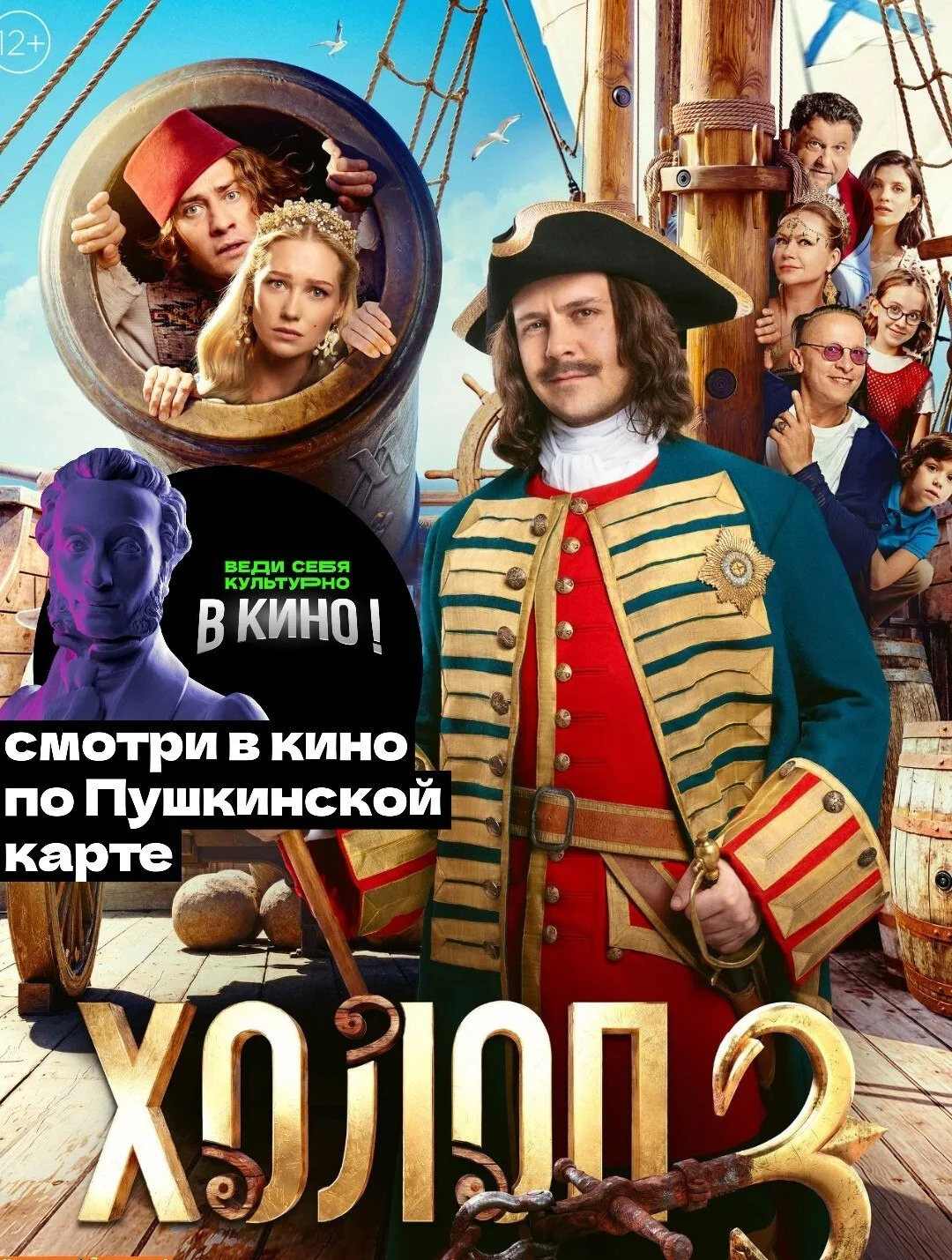 😍"Холоп 3" ждет вас по Пушкинской карте!

🤗Привет, дорогие зрители!

🎬У нас для вас просто потряс