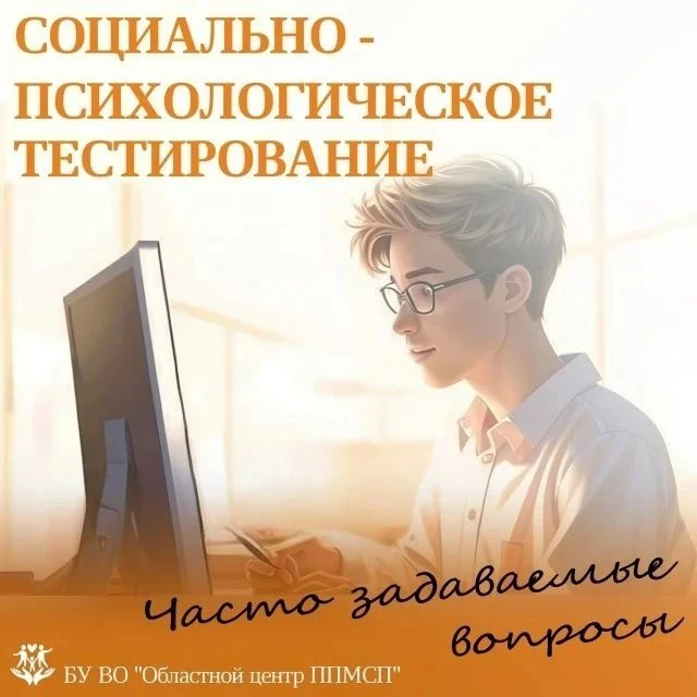 🚀 Стартовал сезон социально-психологического тестирования (СПТ)