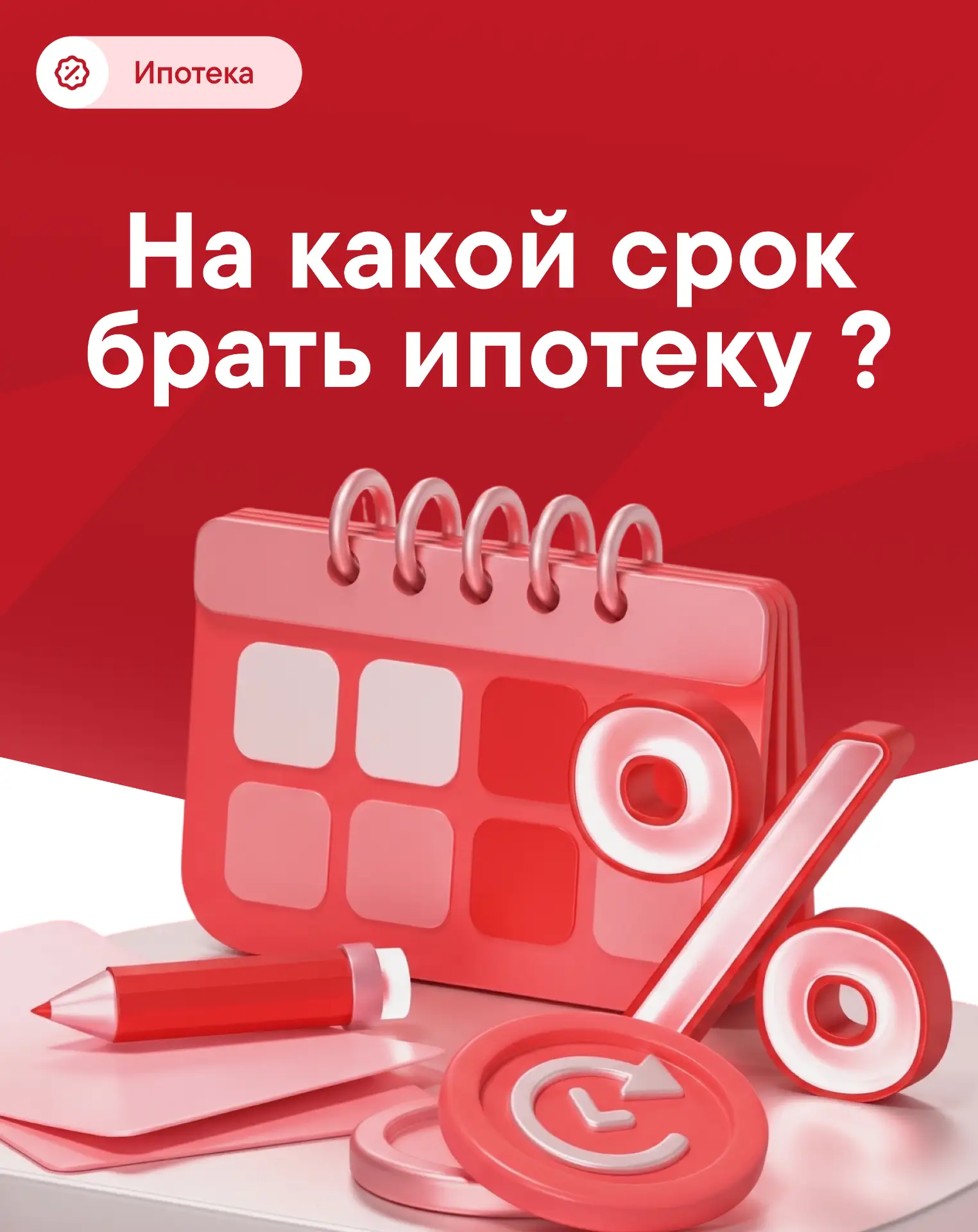 На какой срок брать ипотеку
