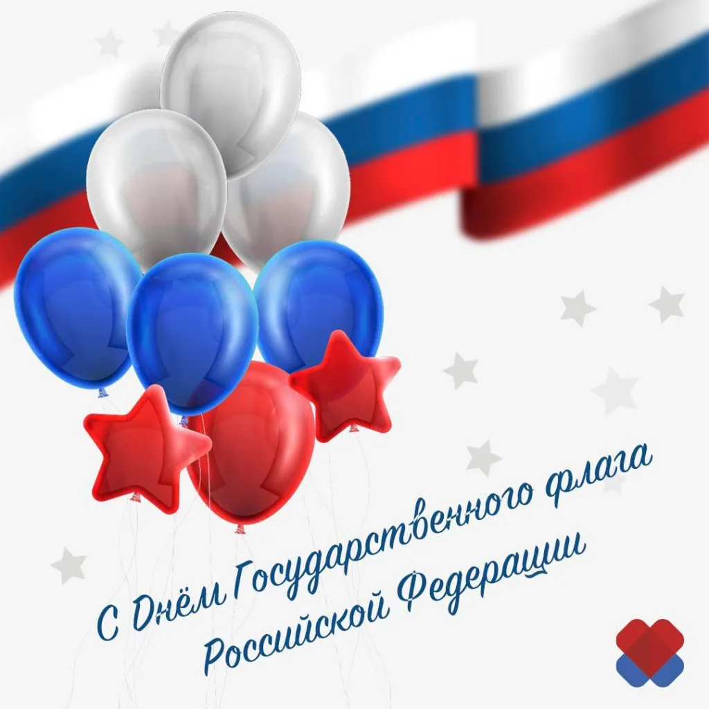 🇷🇺 22 августа — День Государственного флага России