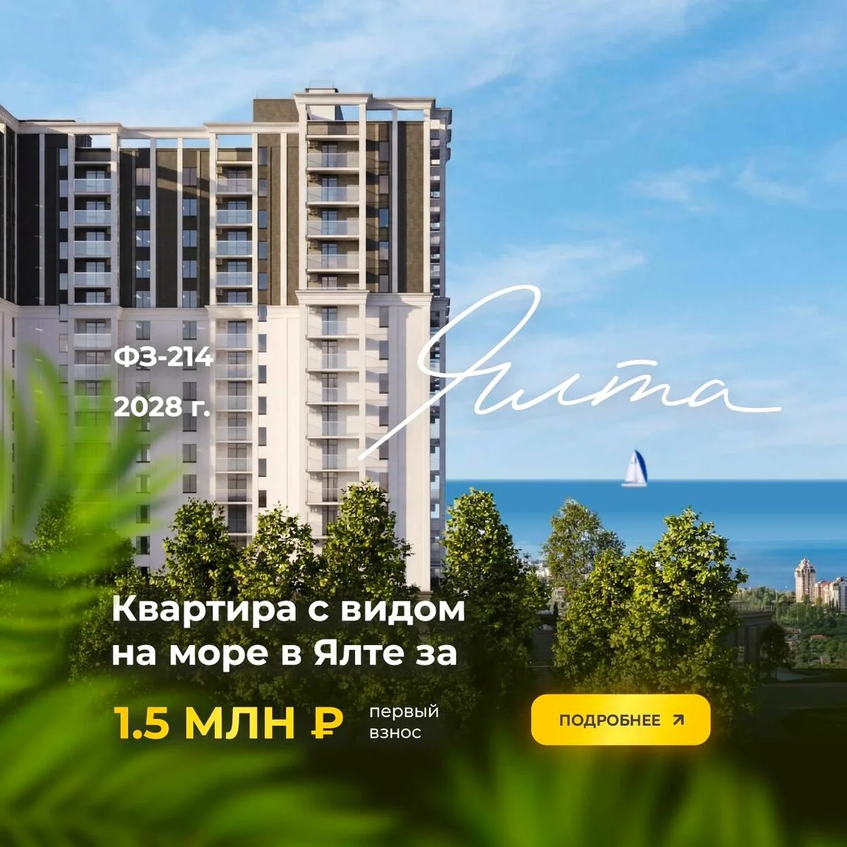 Хотите жить у моря в атмосфере премиального комфорта?