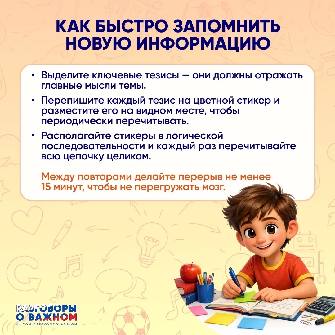 Советы для лицеистов🤗  🤔Как легко и быстро запомнить информацию, оформить конспект и сделать домашку