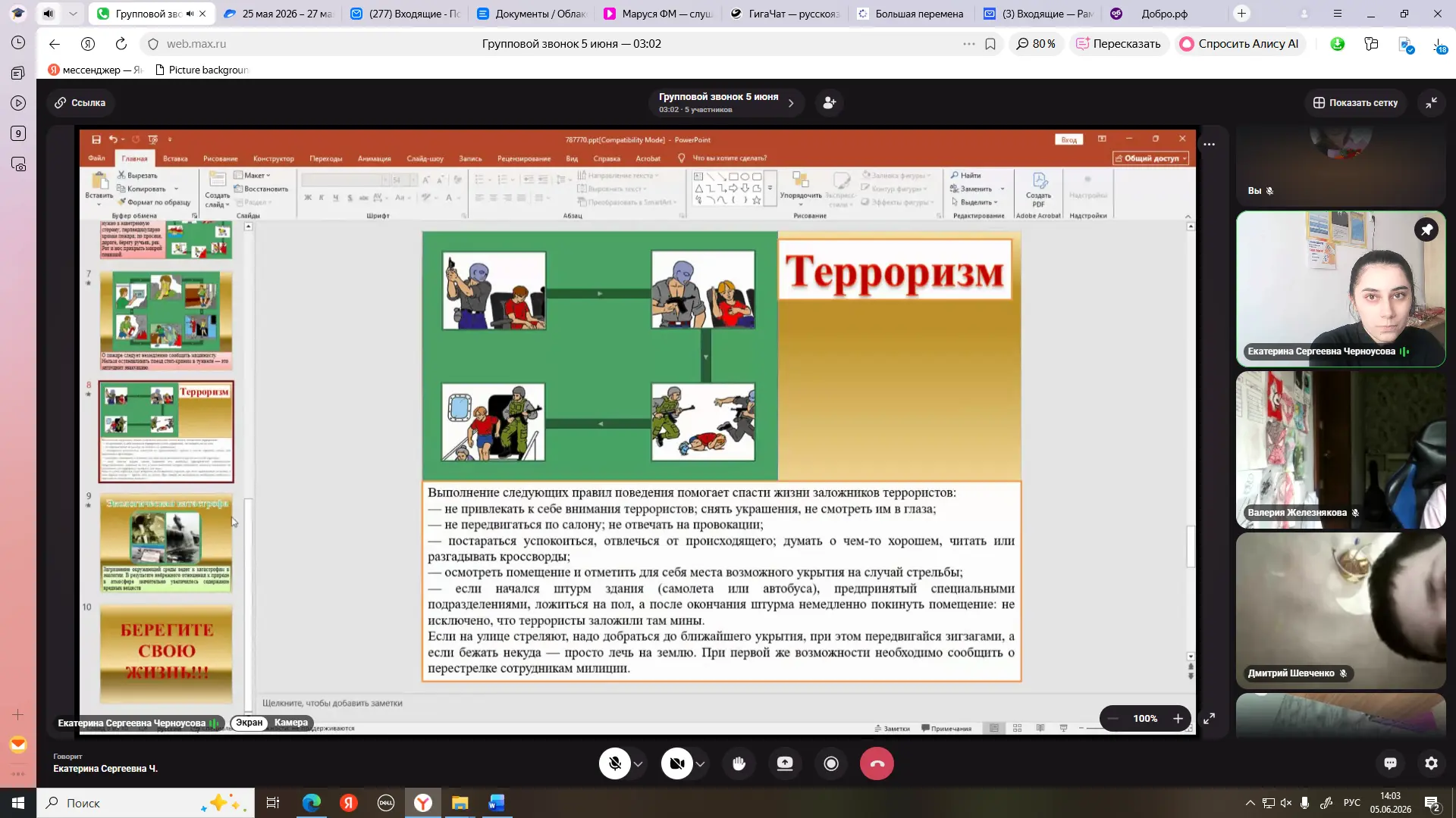 Единый день безопасности: знания, которые спасают