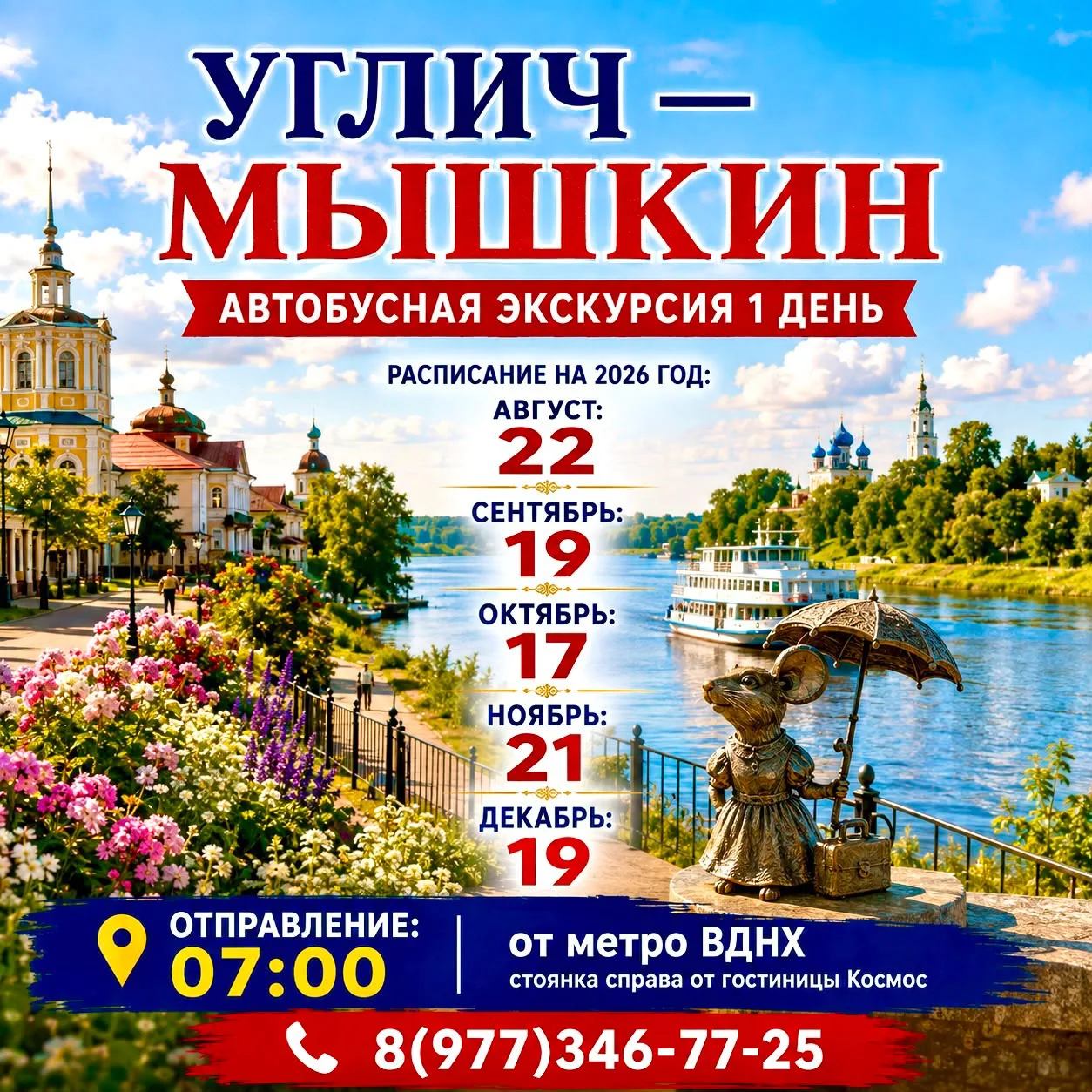 🐭✨ УГЛИЧ — МЫШКИН