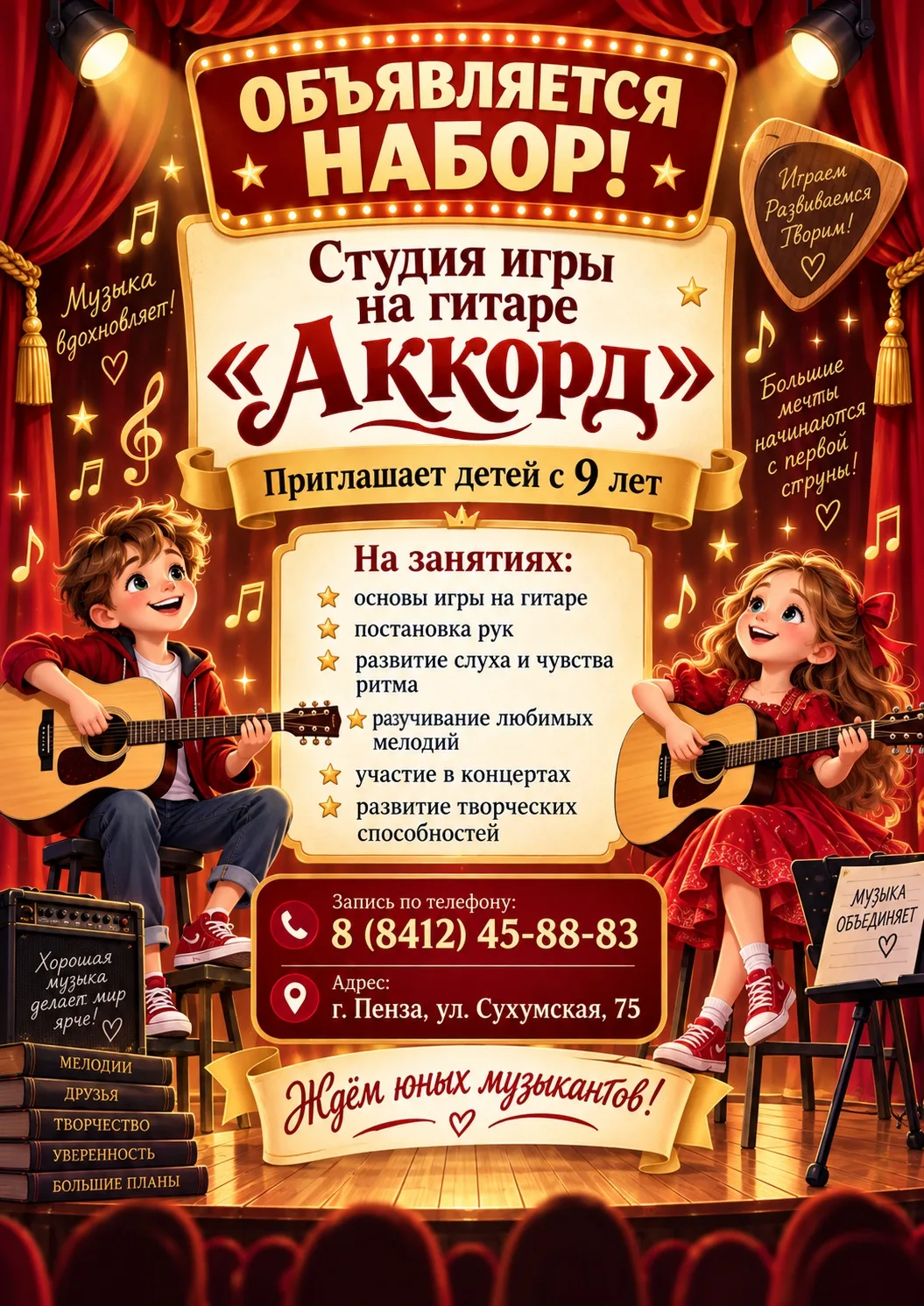 🎸 ОБЪЯВЛЯЕТСЯ НАБОР! 🎸