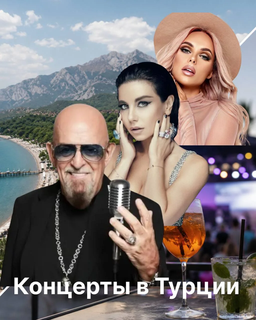 Отдых в Турции + концерт любимого артиста? Почему бы и нет! 🎤