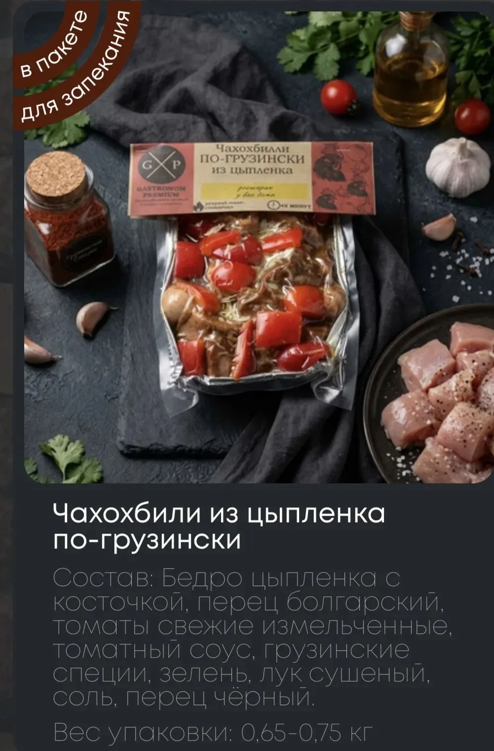 В СВОБОДНОЙ ПРОДАЖЕ ШИКАРНАЯ ПРОДУКЦИЯ  ОТ GASTRONOM PREMIUM