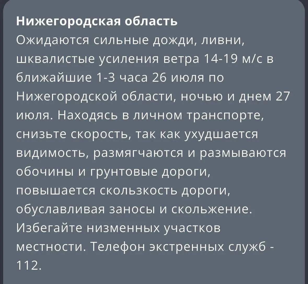 ❗️☔️ МЧС предупреждает о сильных дождях, которые будут идти в области в ближайшие часы, ночью и завт