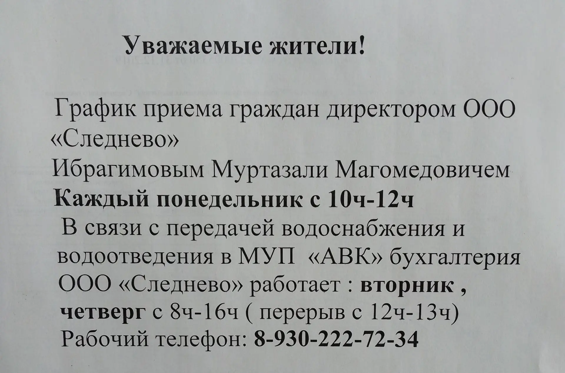 Информация для жителей