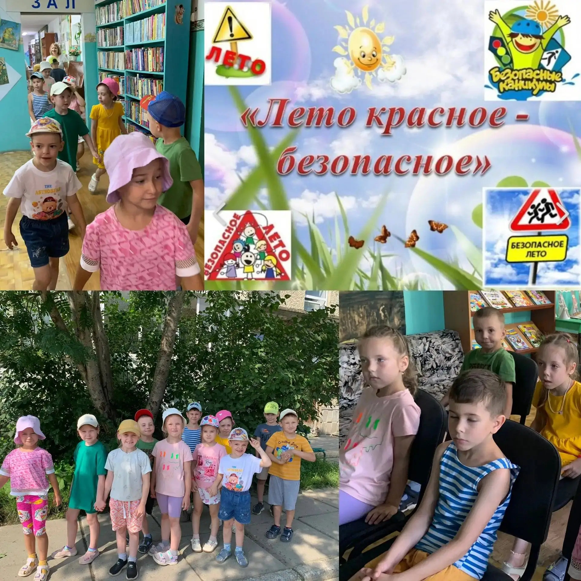 Лето — это чудесное время, полное веселья и радости, когда дети большую часть времени проводят на св