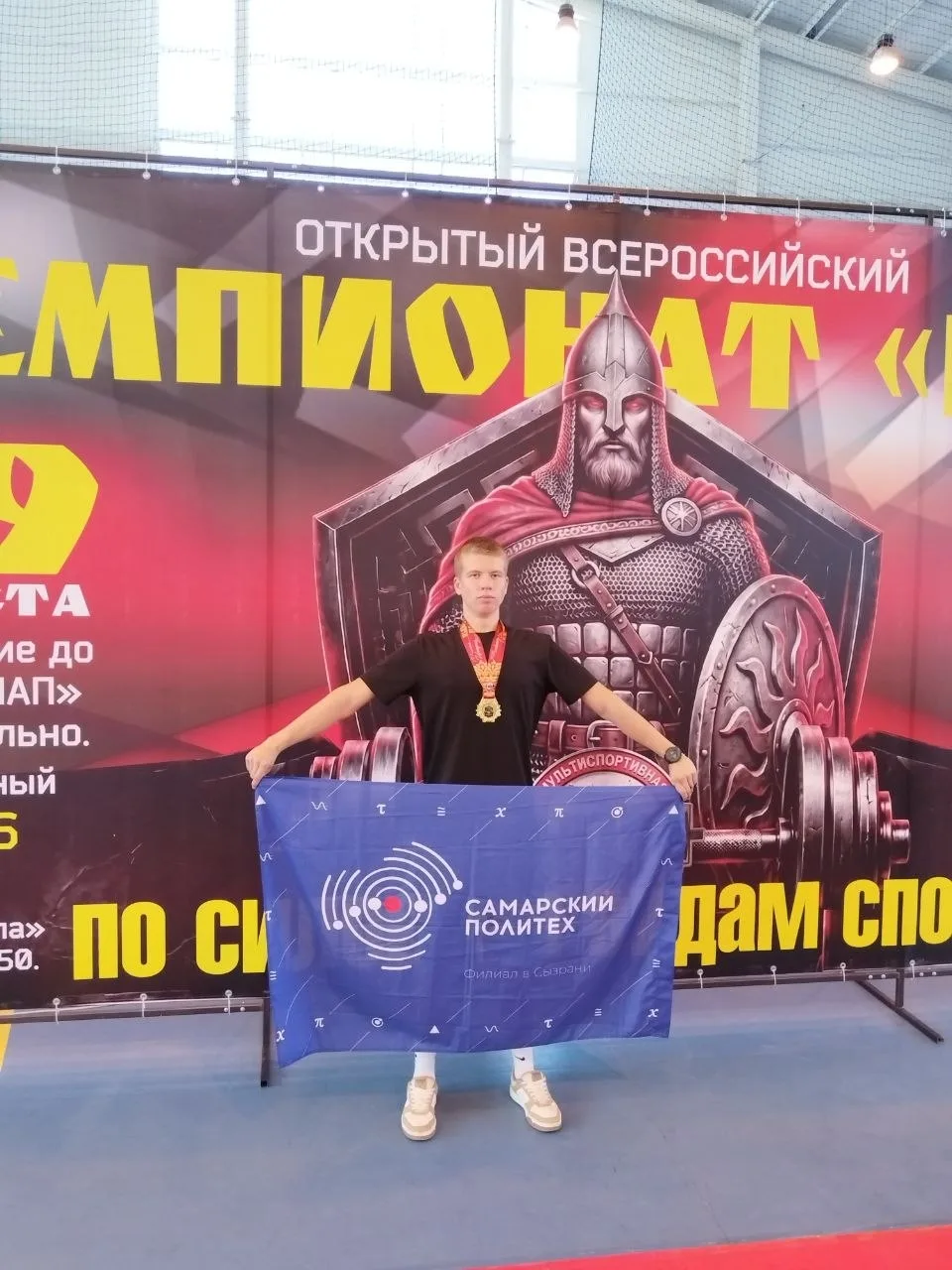 🏆 Новая спортивная победа студента Сызранского филиала СамГТУ!